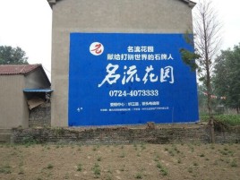 冷水江农村墙体广告的长尾效应