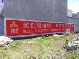 冷水江墙体广告公司全面解决农村墙体广告痛点