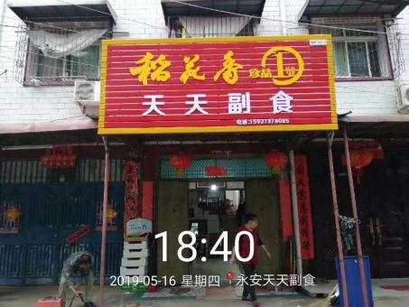 冷水江的门店生意好坏 差距从门头招牌开始