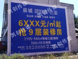 冷水江墙体广告为什么是企业最优选择？
