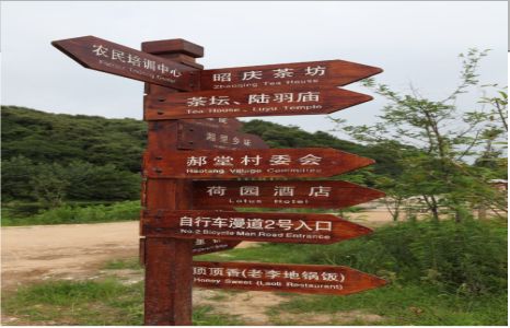冷水江景区标识制作工艺