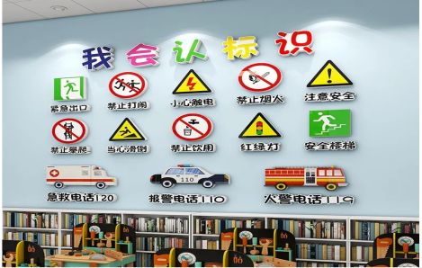 冷水江安全标识在幼儿园实施的重要性