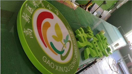 冷水江常见的发光字类型
