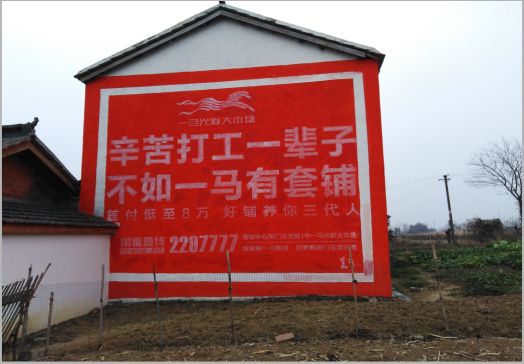 冷水江一马光彩墙体广告