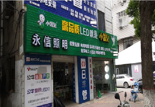 冷水江喷绘布门头招牌制作过程