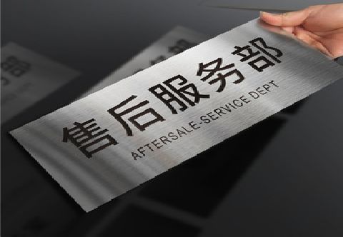 冷水江不锈钢腐蚀牌的制作方法。