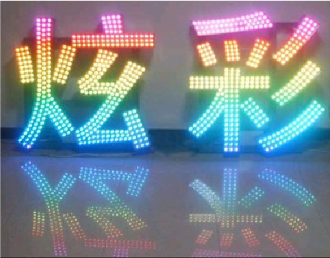 冷水江LED发光字开始流行的原因。