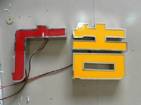 冷水江发光字选择轻薄的材料，效果会更好。